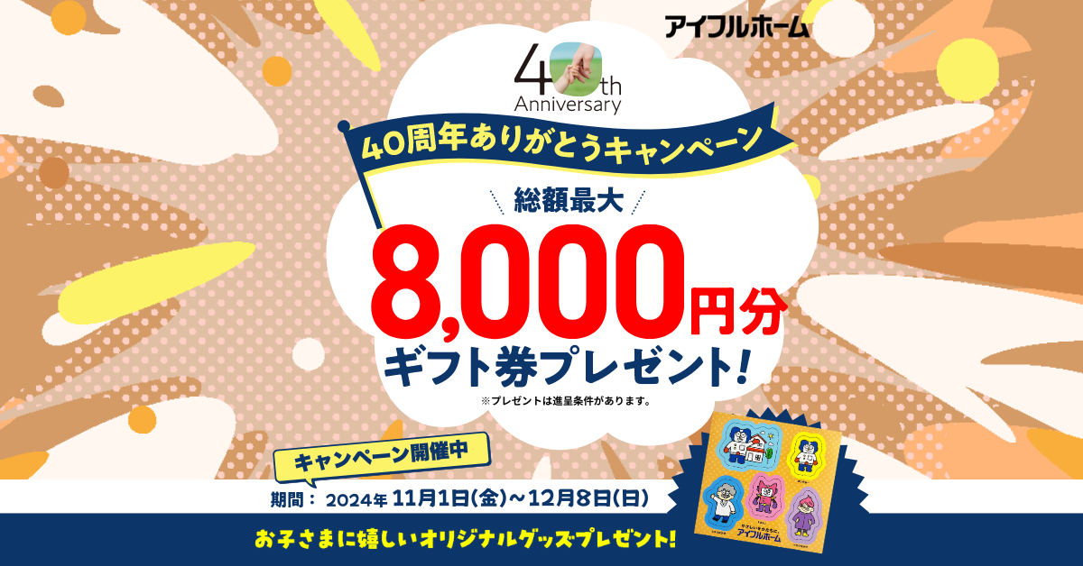 総額最大8000円分ギフト券プレゼントキャンペーン