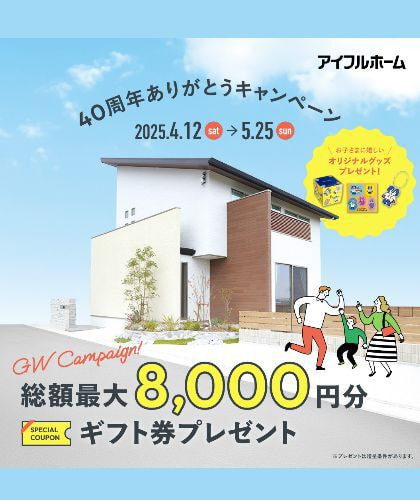 キャンペーン20250525