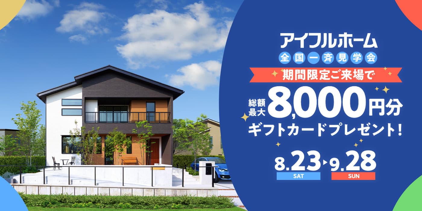 期間限定ご来場キャンペーン