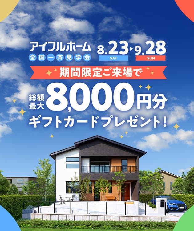 期間限定来場キャンペーン