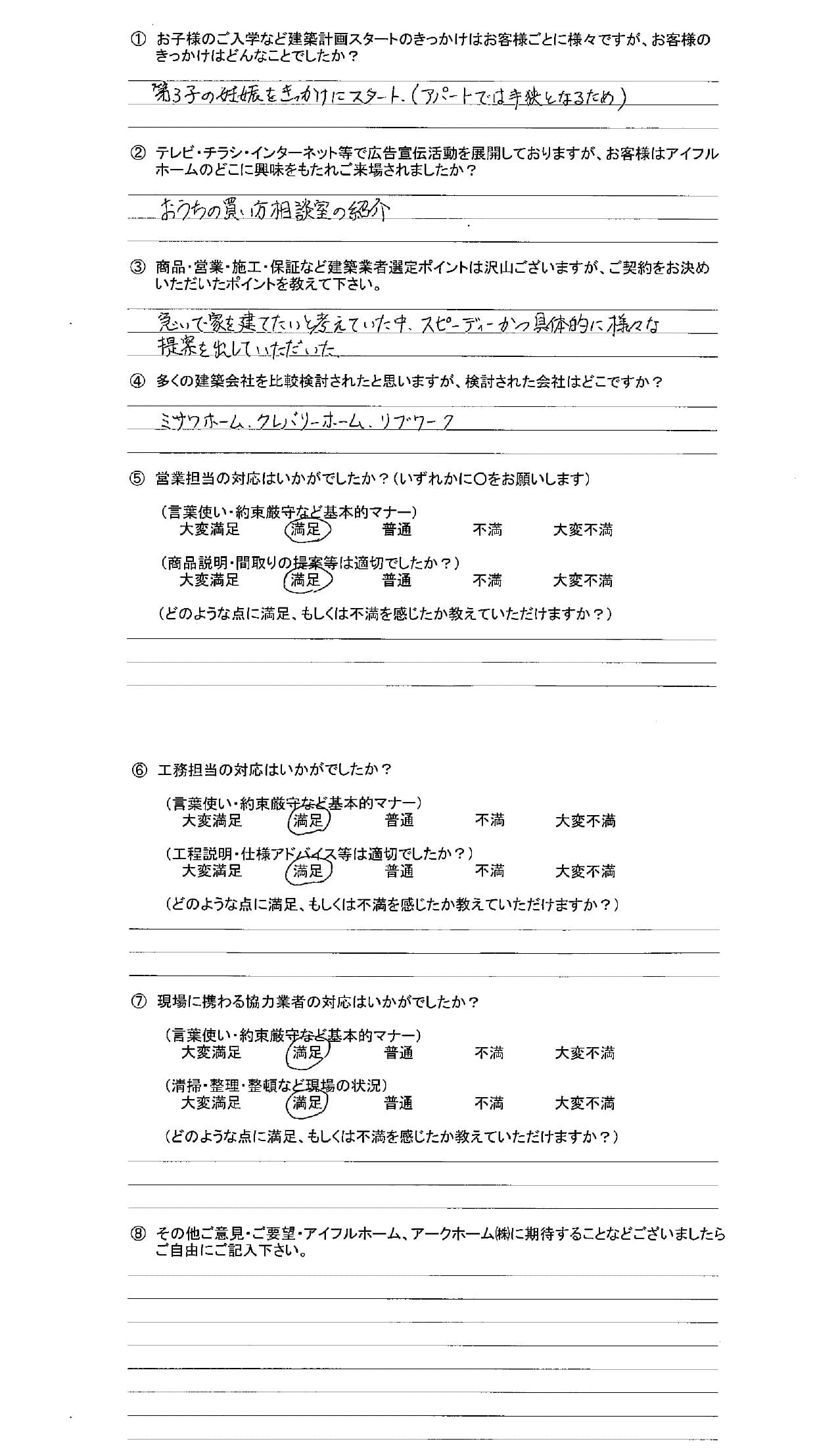 子育てしやすい家とはこういうことだったんだと実感しています