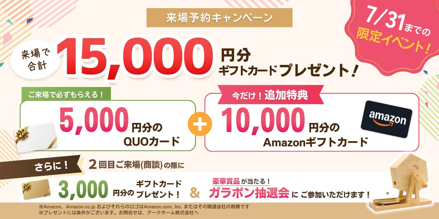 ガラポン抽選会＿6月、7月商談のお客さま限定キャンペーン