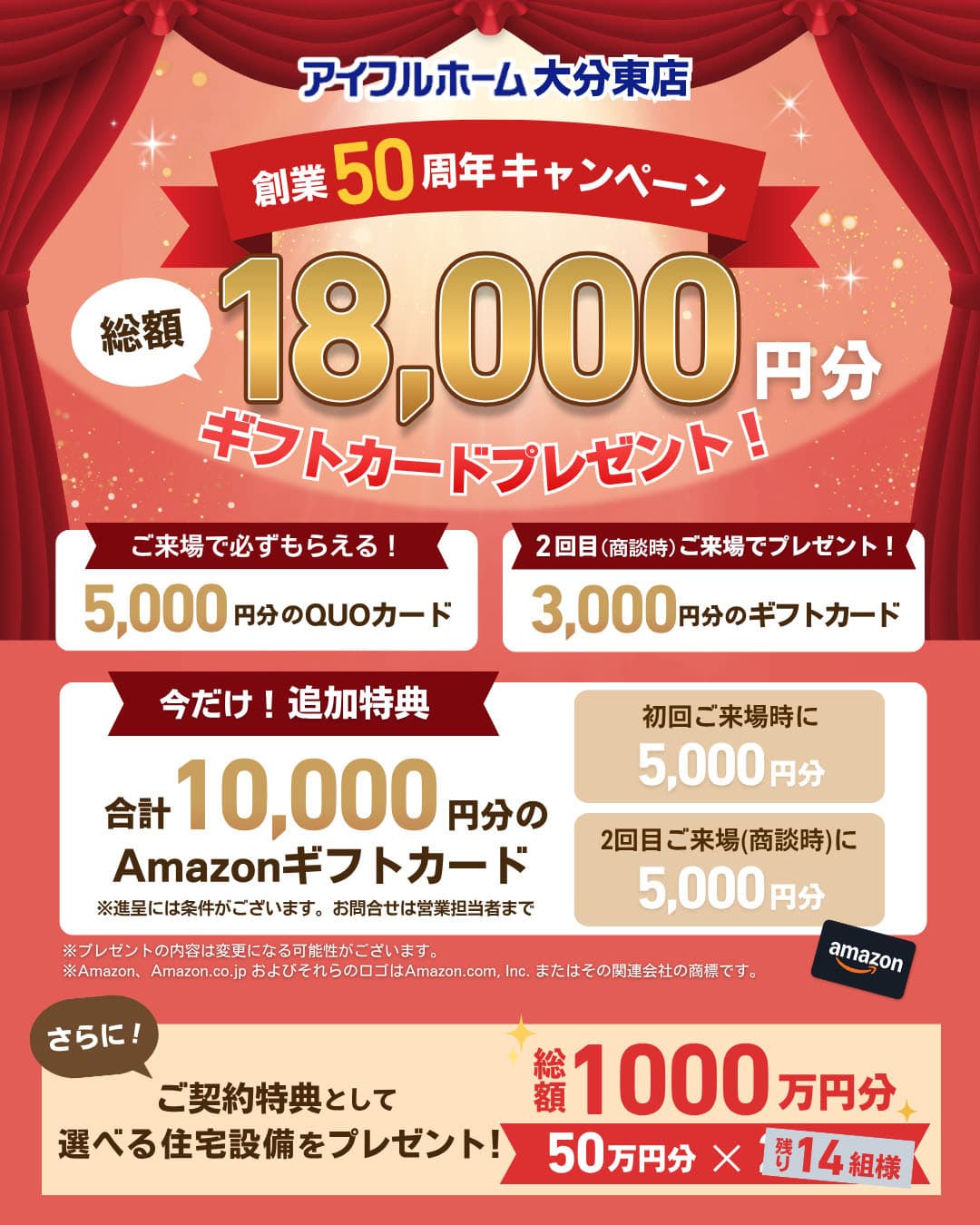 「創業50周年キャンペーン」