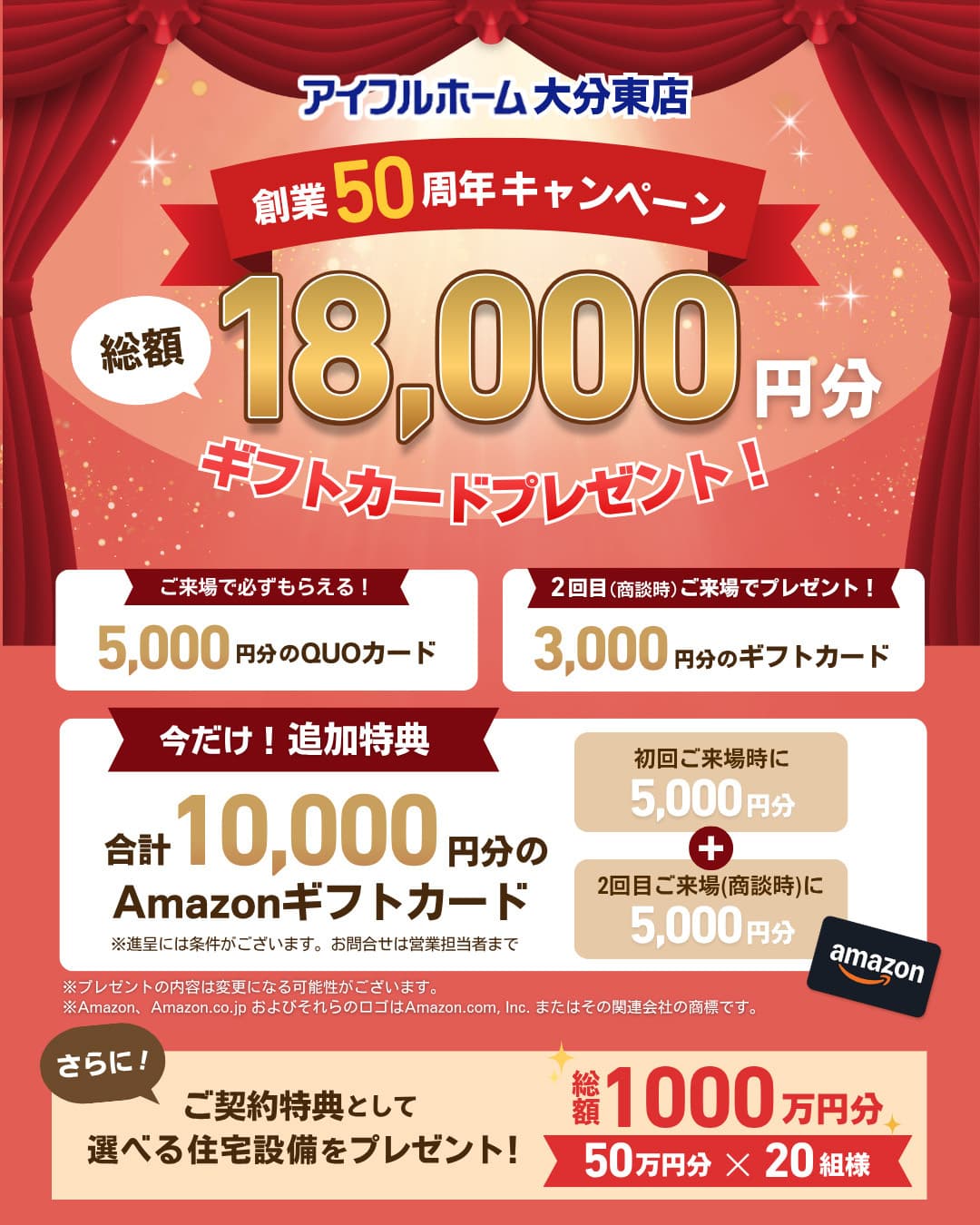 「創業50周年キャンペーン」